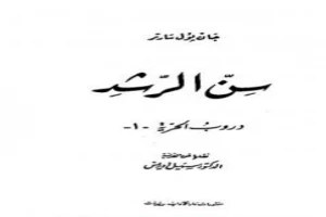 دروب الحرية 1 - سن الرشد